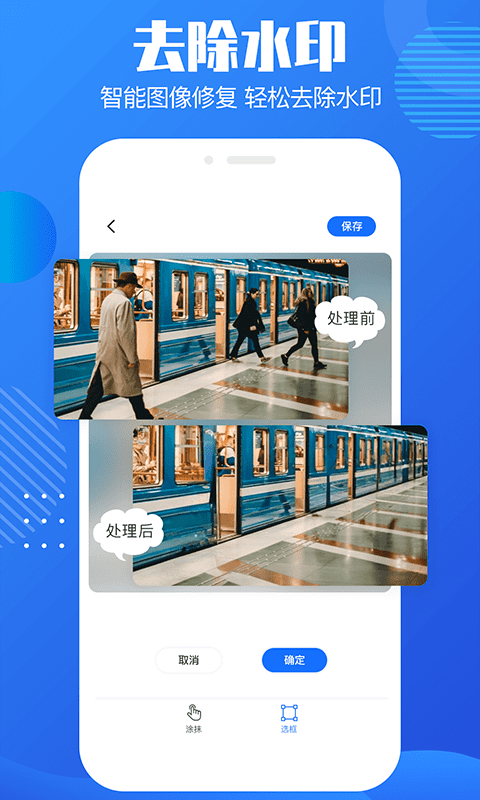 抠图水印宝app-插图1