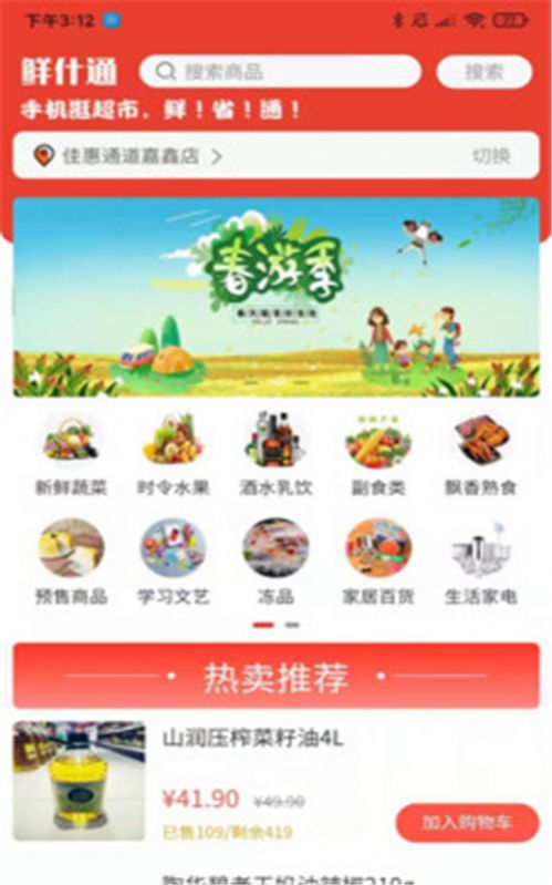 鲜什通app-插图1