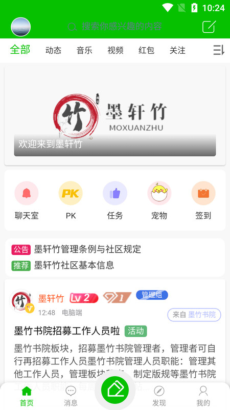 墨轩竹app-插图2