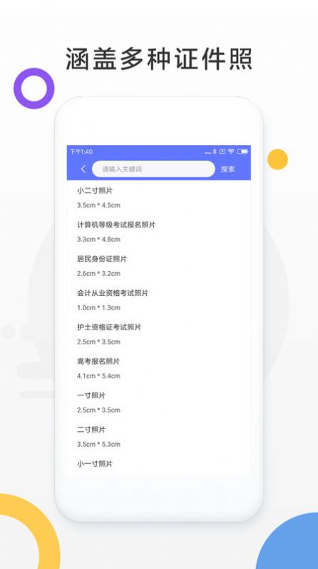 免费证件照相机app-插图2