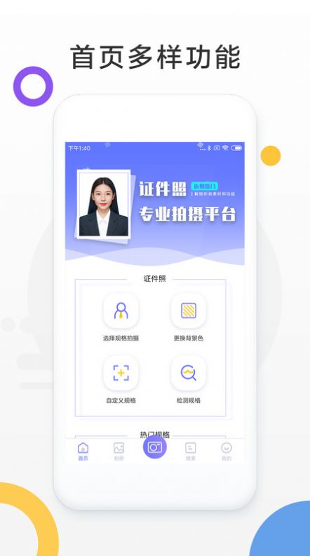 免费证件照相机app-插图1