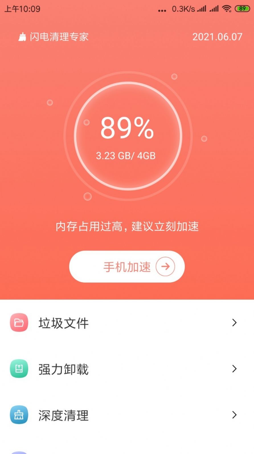 闪电清理专家app-插图2