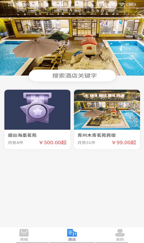 燚揽旅行app-插图2