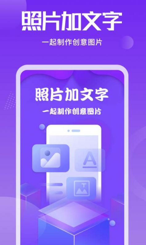 照片加文字app-插图1