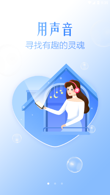 纯声语音app-插图2