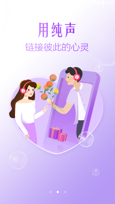 纯声语音app-插图1