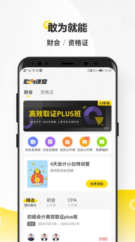 敢为课堂app-插图2