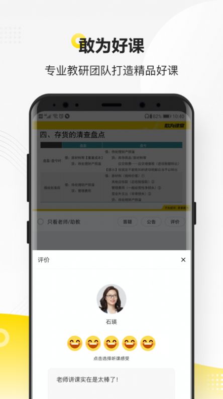 敢为课堂app-插图1