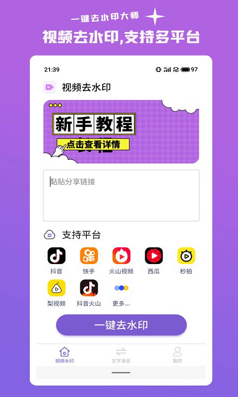 一键去水印大师云app-插图1