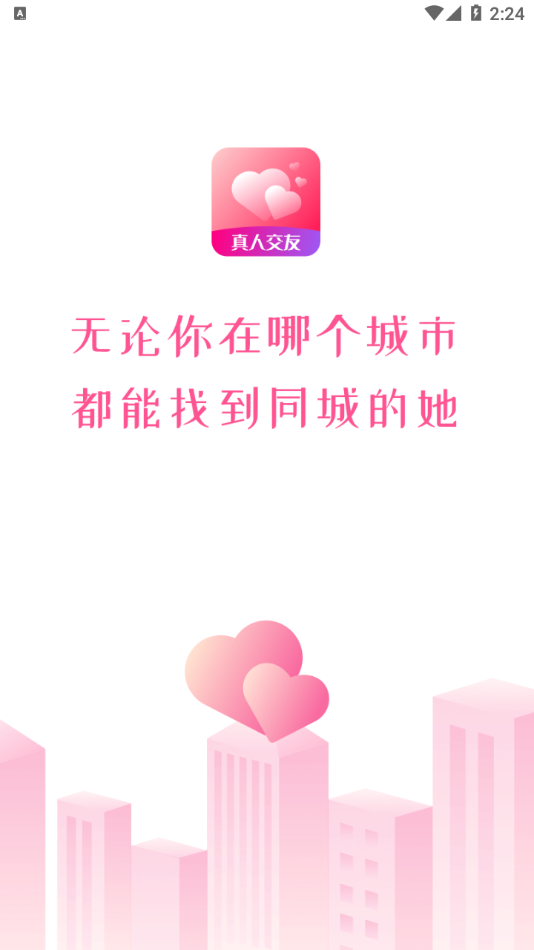 心心相印app-插图2