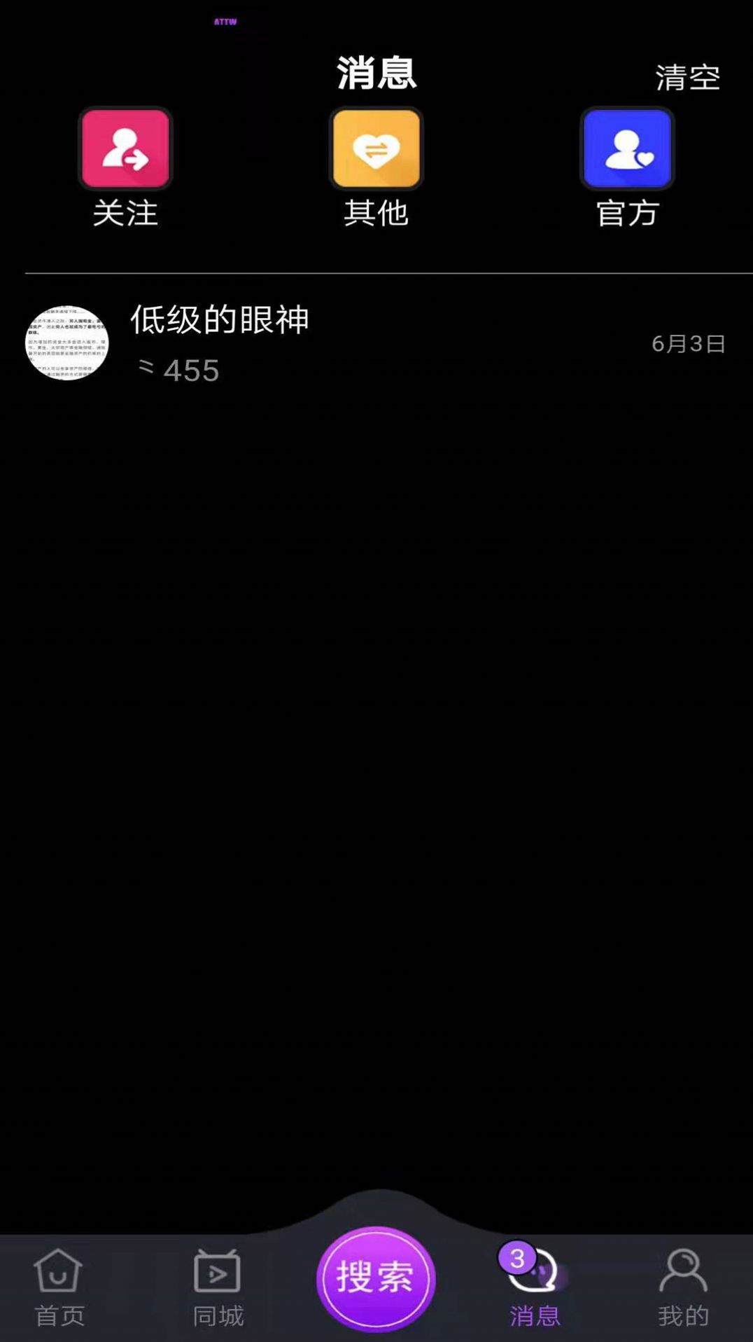 ATTW同城app-插图1