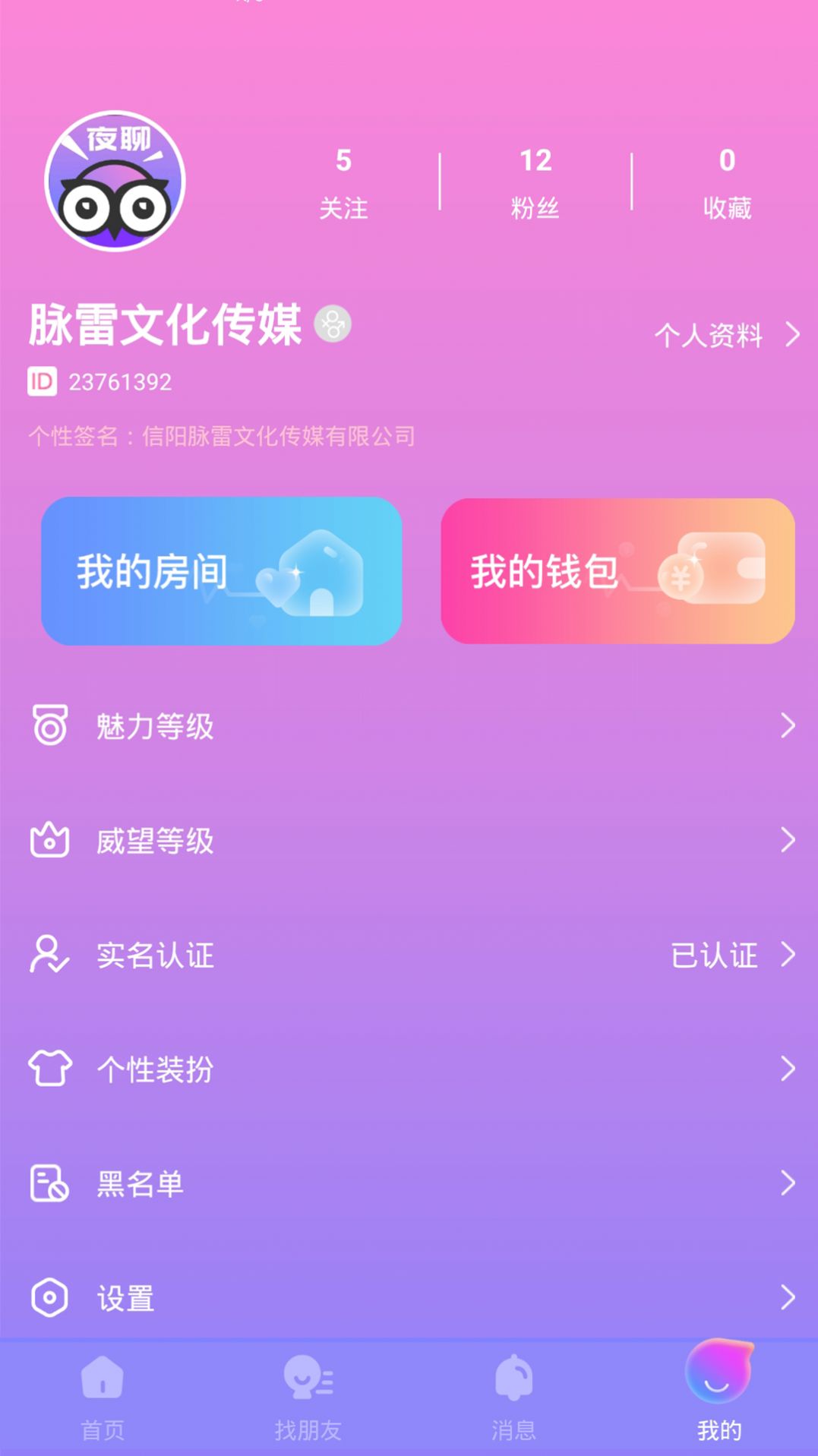 脉雷语音app-插图2