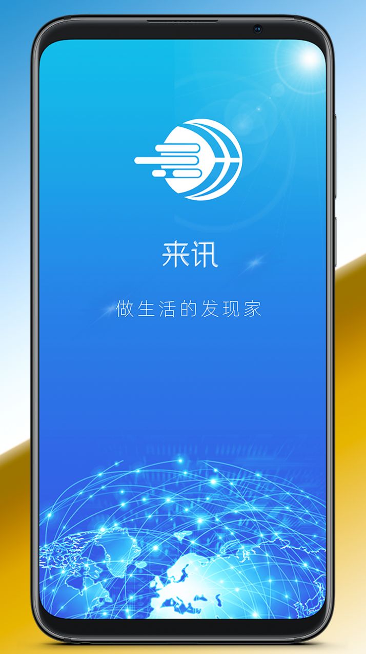 来讯app-插图2