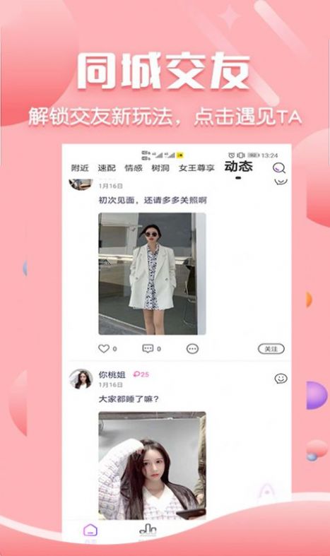 czz起聊app-插图2