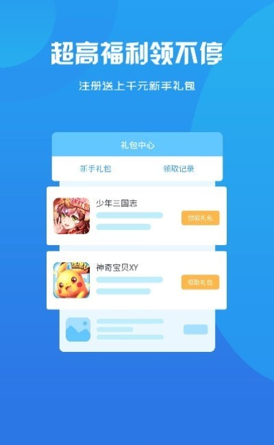 归客游戏盒子app-插图2