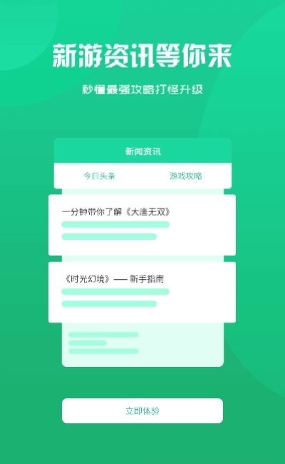 归客游戏盒子app-插图1