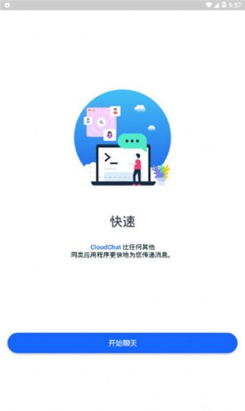 CloudChat聊天app-插图2