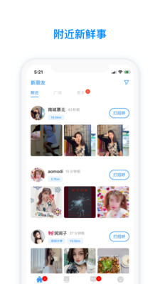 脸蛋社交app-插图1