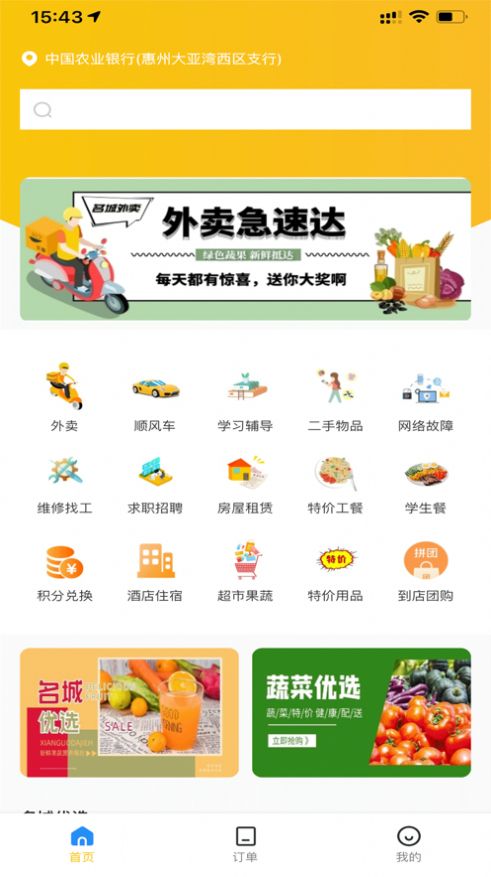 名城外卖app-插图1