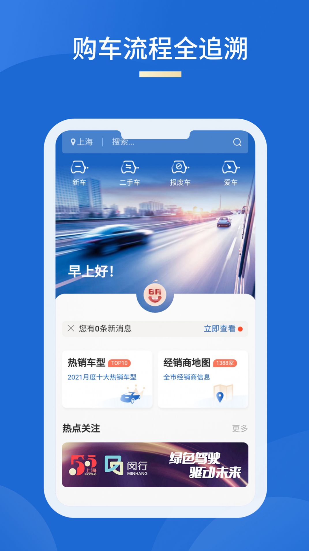 车信盟app-插图2