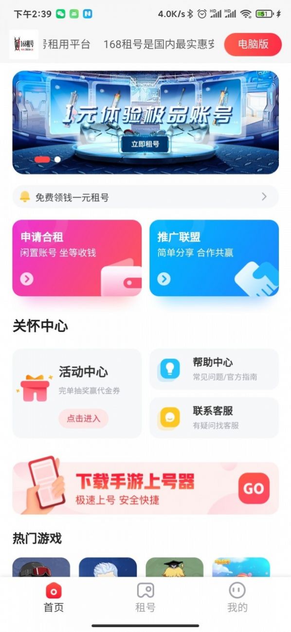 168租号玩平台app-插图1