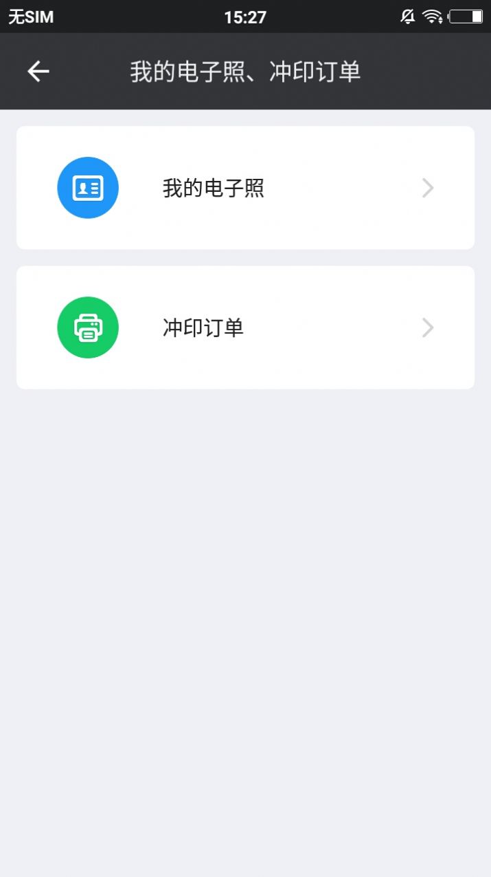 证件照研究院优惠码app-插图2