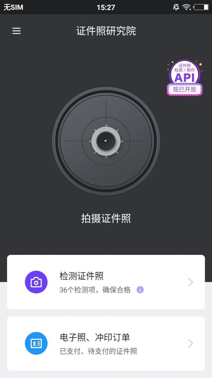 证件照研究院优惠码app-插图1