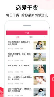 积木聊天话术app-插图1