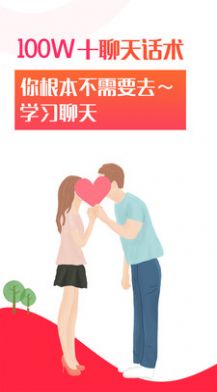 积木聊天话术app-插图2