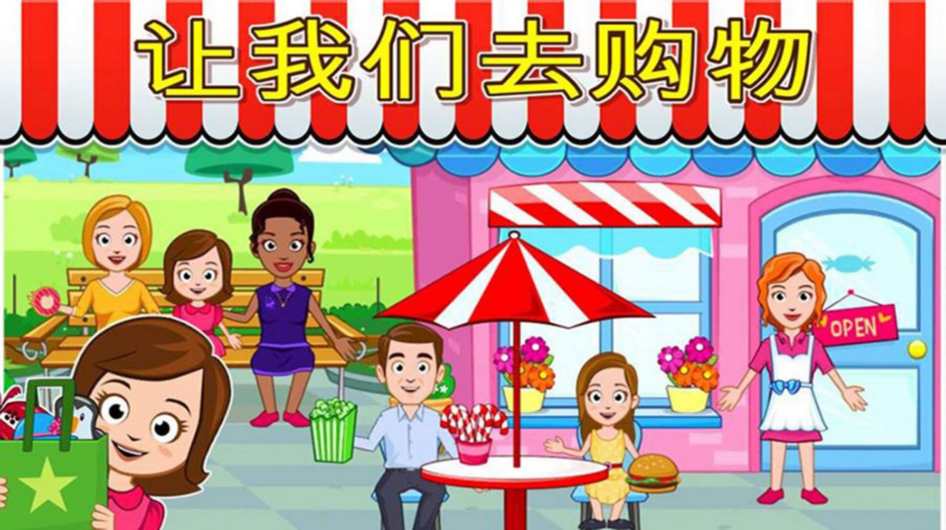托卡校园生活2游戏-插图2