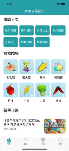 摩尔攻略贴士app-插图1