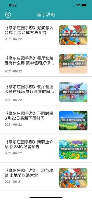 摩尔攻略贴士app-插图2