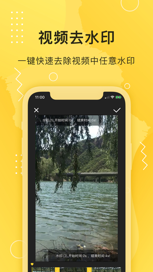 智能去水印大师app-插图2