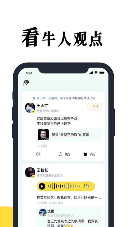 牛耳朵app-插图1