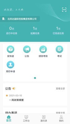 管理信息系统app-插图1