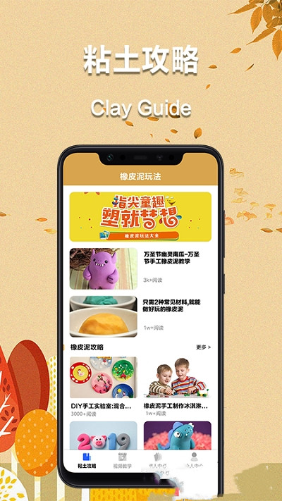 爱黏土app-插图2