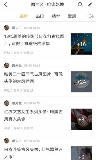 墨色古风联盟app-插图2