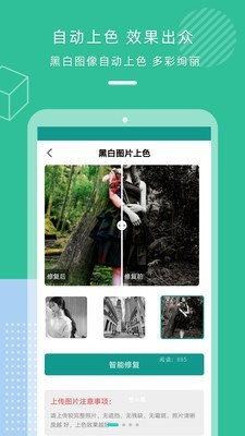 ai修复老照片app-插图2