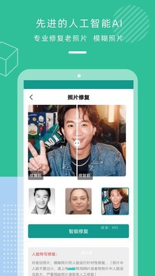 ai修复老照片app-插图1