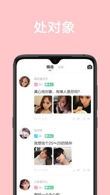 甜颜相亲app-插图1