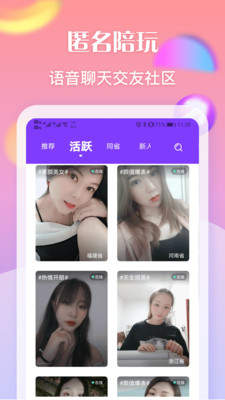 匿名陪玩app-插图2