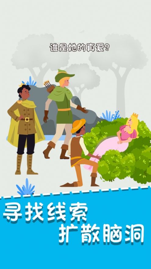 我猜对了推理大师游戏-插图1