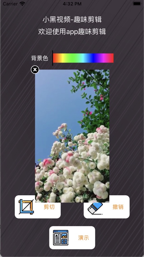 小黑剪辑app-插图2