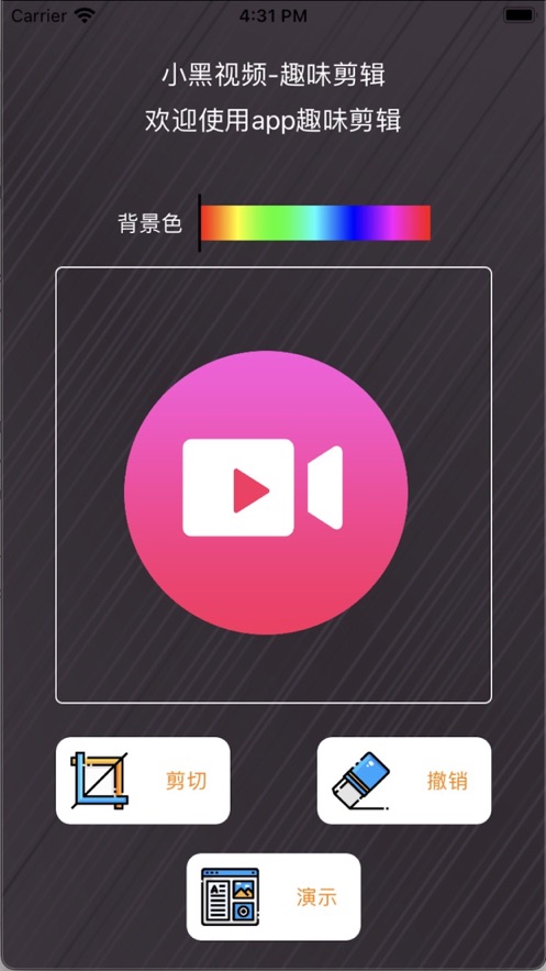 小黑剪辑app-插图1