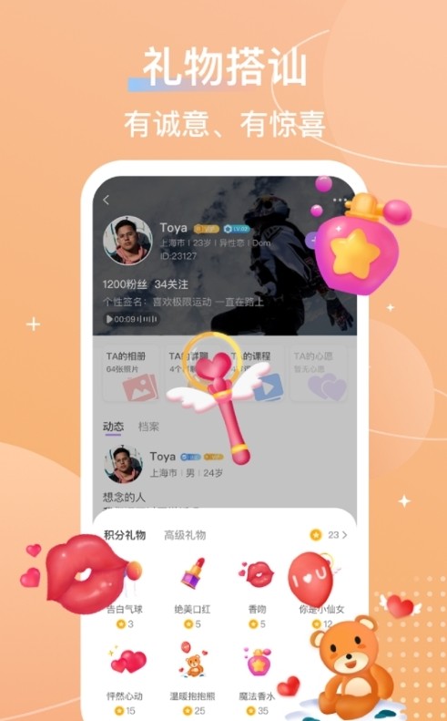 芥末社交app-插图1