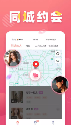 面基圈app-插图2