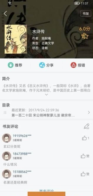 地豆小说app-插图1