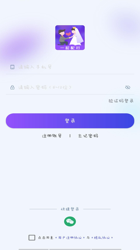 一起配对app-插图2