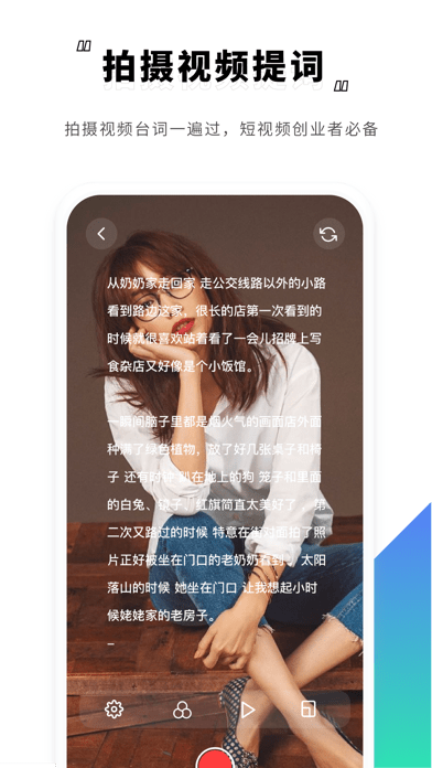 省心提词器app-插图2