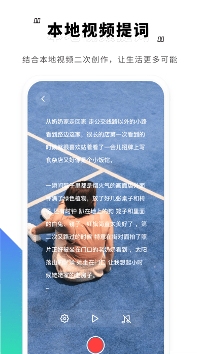 省心提词器app-插图1